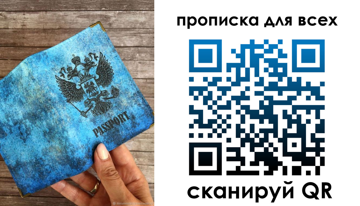прописка для работы в Новом Уренгое