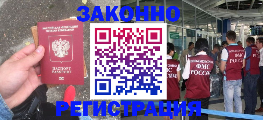 прописка штамп в Новом Уренгое