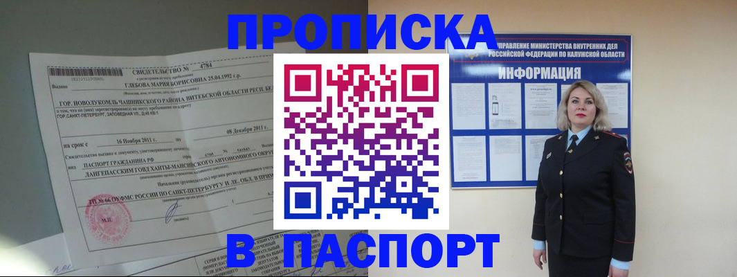 временная прописка в Новом Уренгое