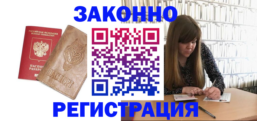 прописка для работы в Новом Уренгое