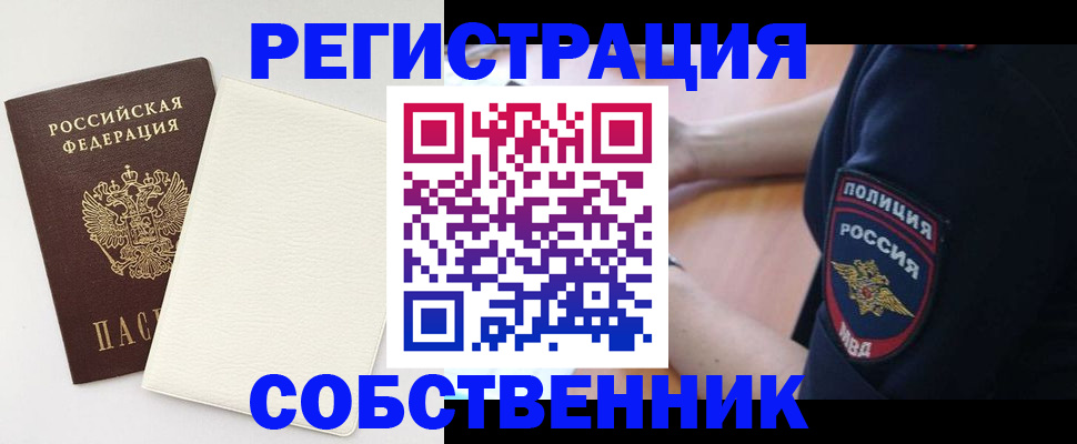 прописка регистрация в Новом Уренгое